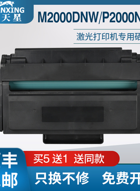 普天星适用得力T2硒鼓Deli M2000DNW打印机硒鼓M2000DN打印机墨盒P2000NW碳粉P2000DW墨粉P2000W P2000D粉盒