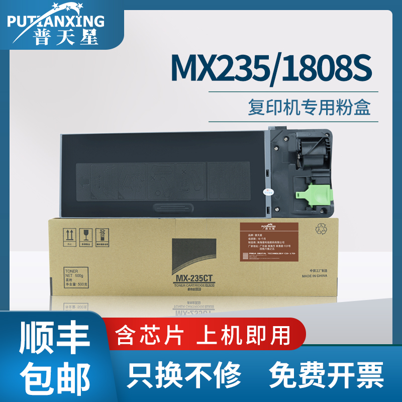普天星适用mx235墨粉夏普1808s粉盒2008d硒鼓ar2308复印机载体mx-236ct碳粉5618感光鼓组件鼓芯2035鼓架芯片