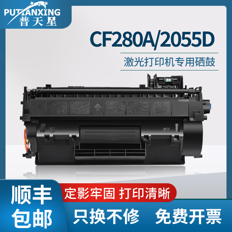 惠普易加粉硒鼓打印机墨盒