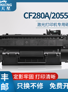 普天星适用易加粉cf280a惠普2055d硒鼓pro400 m401dn p2035打印机墨盒05A晒鼓80A粉盒m425dw碳粉hpCF505A墨粉