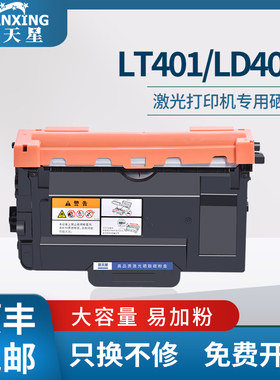普天星适用兄弟联想LT401粉盒LD401硒鼓LJ4000D/5000DN易加粉M8650DN兄弟硒鼓8950DNF碳粉墨盒复印一体机硒鼓