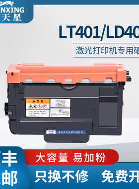 普天星适用兄弟联想LT401粉盒