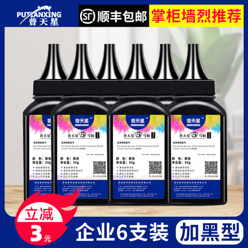 升级加黑型碳粉 定影牢固 无底粉 废粉少
