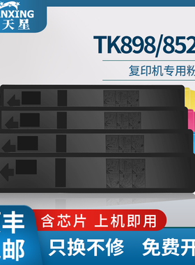 普天星适用tk898京瓷8520粉盒c8025碳粉fs-c8520mfp复印机C8020彩色大容量墨粉载体C8525硒鼓鼓芯显影器载体