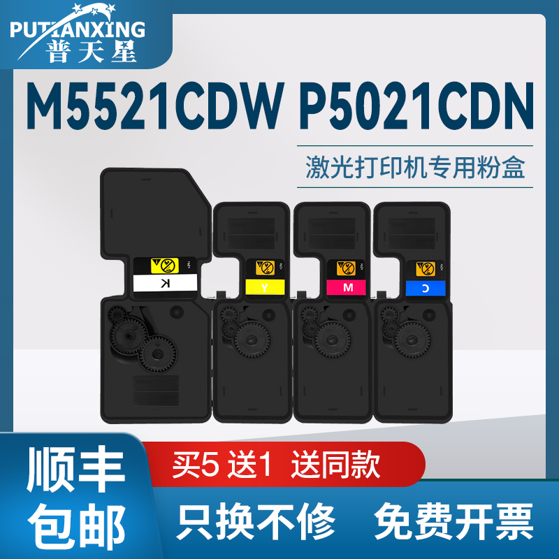 M5521cdn粉盒P5021cdw打印机墨盒