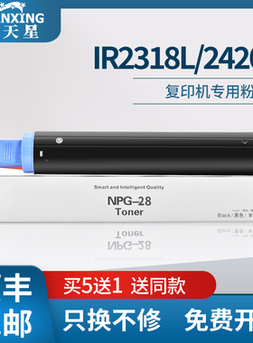普天星适用IR2318L硒鼓佳能2420l粉盒ir2016 2422D 2320N 2018I 2020J复印机碳粉npg-28墨粉2120j打印机墨盒
