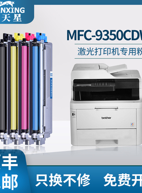 普天星适用兄弟/Brother MFC-9350CDW粉盒3160cdw/3190DW墨盒彩色多功能打印机9150CDN硒鼓DCP-9030CDN碳粉盒