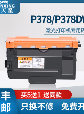 普天星适用富士施乐p378粉盒p378dw打印机硒鼓378db碳粉docuprint墨盒p378d粉盒fujixerox碳粉匣CT203110炭粉