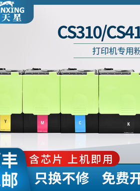 普天星适用利盟cs310粉盒cs310dn打印机硒鼓CS410彩色墨盒芯片CS510de墨粉cx410e碳粉CX510DE显影仓成像套鼓
