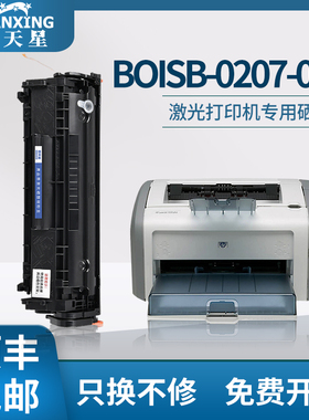 【顺丰包邮】普天星适用HP惠普BOISB-0207-01硒鼓打印机多功能一体机CB376A硒鼓CC418A墨盒CB526A碳粉盒