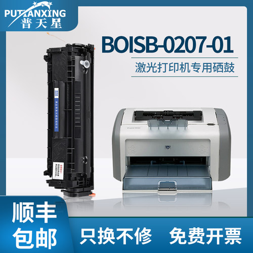 顺丰包邮适用惠普0207-01硒鼓