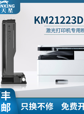 【顺丰包邮】普天星适用华讯方舟HC1990硒鼓芯片华讯安信翼KM21223DNA碳粉盒打印复印机墨盒KM21223DNA硒鼓