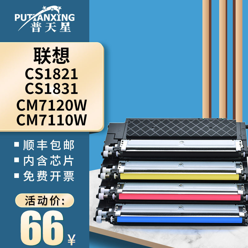 联想cm7120w粉盒cm7110w打印机硒鼓cs1831/cs1821w墨盒cs1811碳粉彩色
