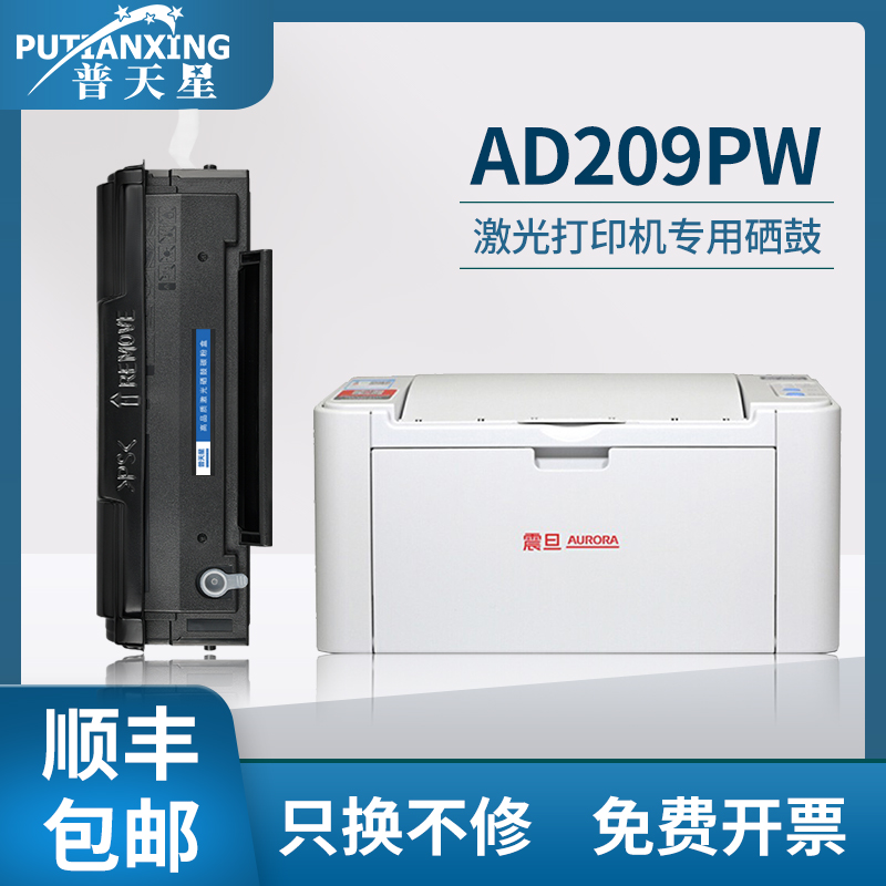 顺丰包邮适用震旦ADDT209E