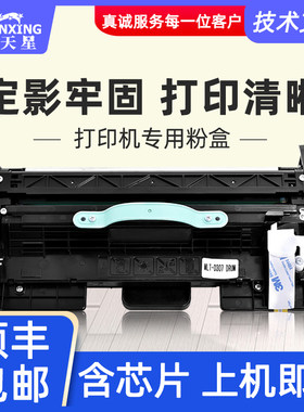 普天星适用309L粉盒芯片三星5510硒鼓6510晒鼓ml-5510nd墨盒5512/6512碳粉施乐4600粉盒4620/4622复印机套鼓