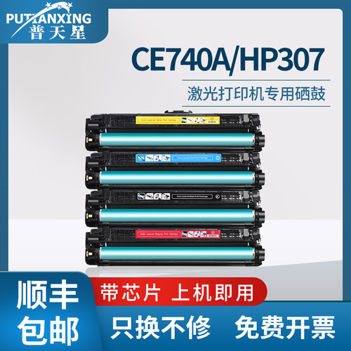 普天星适用彩色ce740a碳粉
