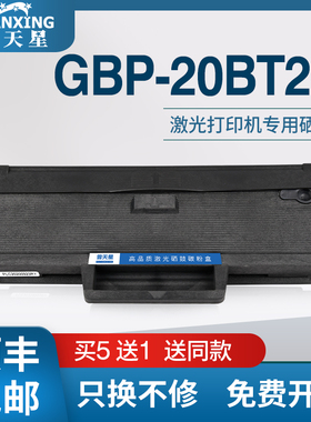 【顺丰包邮】普天星适用长城GBP20BT2F硒鼓GBM-B2020NW打印机硒鼓M2300W墨粉盒P2000打印机碳粉盒硒鼓组件