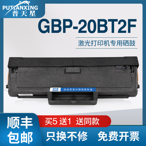 GBM-B2020NW硒鼓M2300W墨粉盒