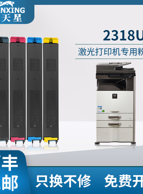 【顺丰包邮】普天星适用夏普MX-23CT粉盒2318uc /2310uc墨粉M2338nc/2638nc彩色复印机墨盒2018nc/3183墨粉盒