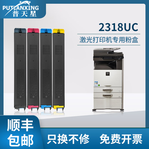 顺丰包邮适用夏普MX-23CT粉盒