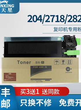 普天星适用204夏普2718粉盒2820碳粉ar2618墨盒2616载体2818 163n 206n 2918打印机复印一体机硒鼓AR-203ST-c