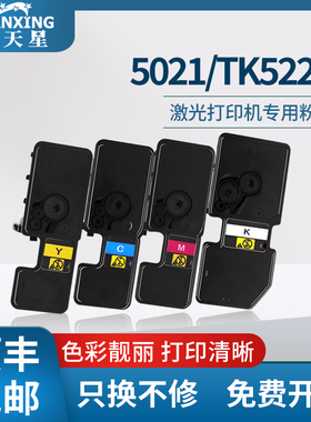 普天适用京瓷5021粉盒tk5223墨盒p5021cdn打印机墨粉m5021cdn硒鼓m5521cdn彩色5526碳粉TK5323 p5018cdn