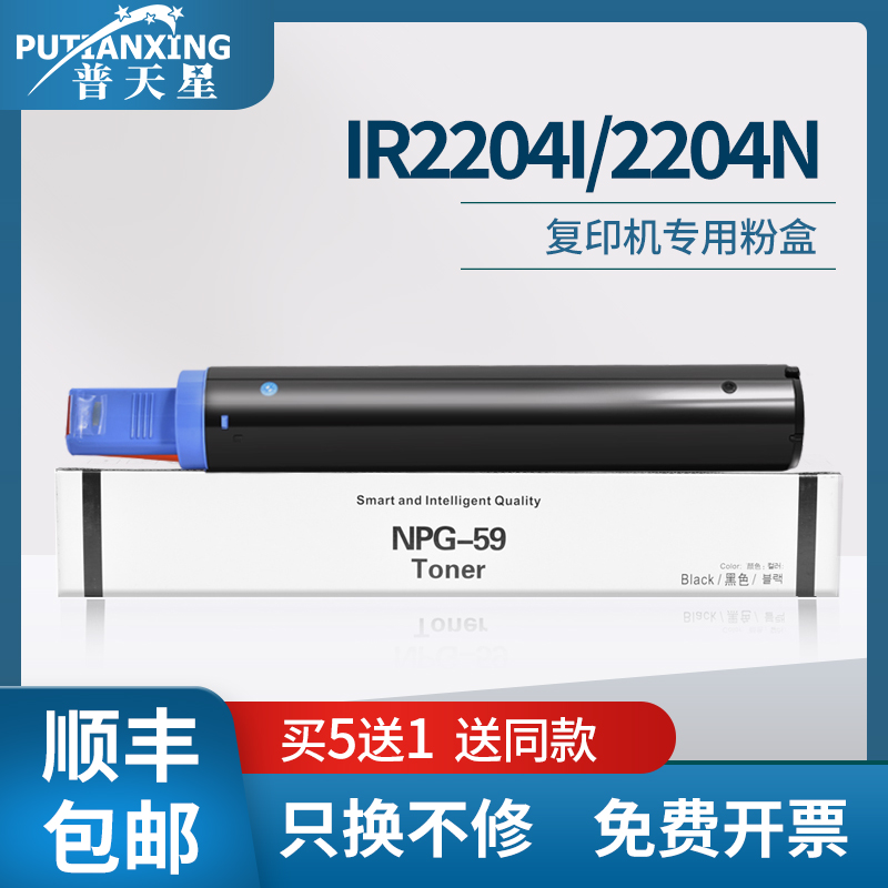 普天星适用黑白激光佳能复印机