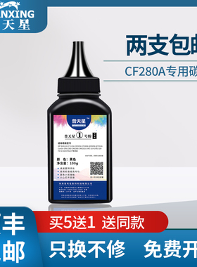 普天星适用cf280a碳粉惠普2055d硒鼓易加粉pro400粉盒m401dn墨粉p2035打印机CE505A晒鼓m425dw碳粉hp505A芯片