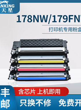 普天星适用惠普178nw粉盒HP179fnw硒鼓118a 150nw墨盒W2080A碳粉