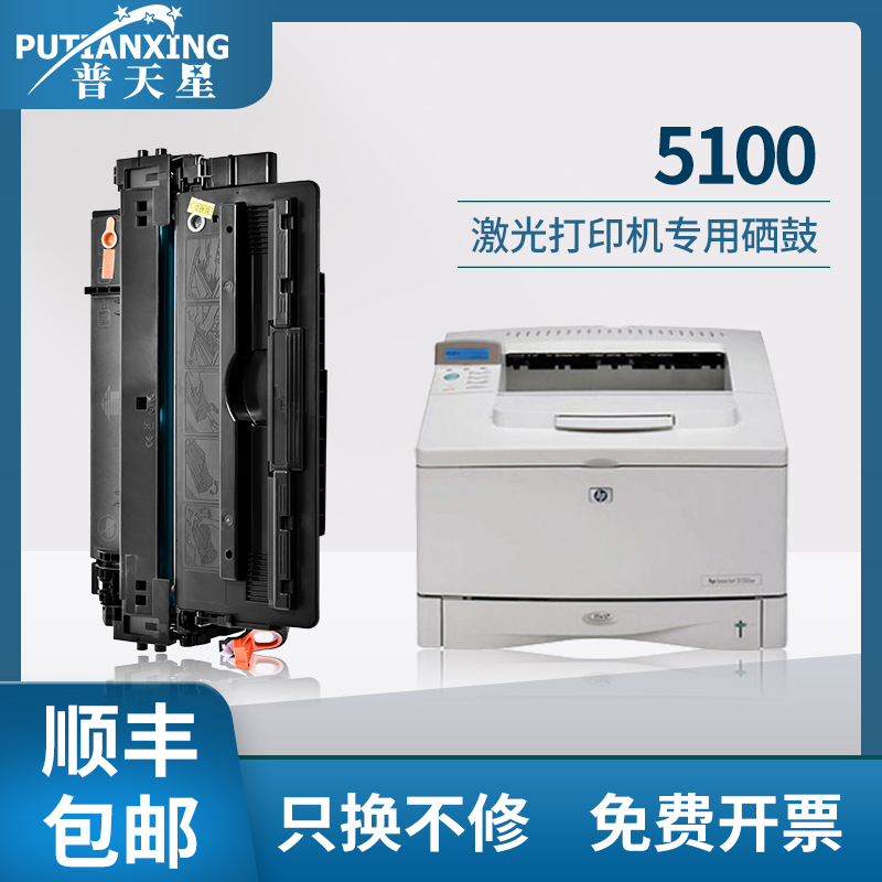 惠普碳粉激光打印机5000tn