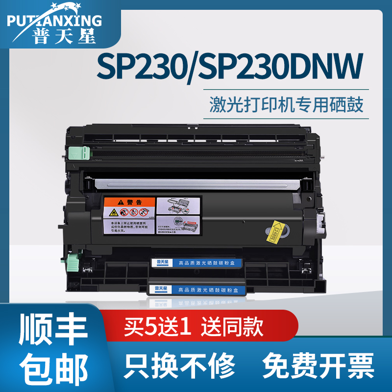 普天星适用理光SP230粉盒