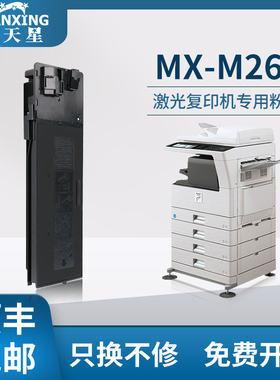 【顺丰包邮】普天星适用夏普X-M261粉盒MX-312CT M261N M311 M2608N复印打印机2628L M3108N碳粉盒M3508N墨粉