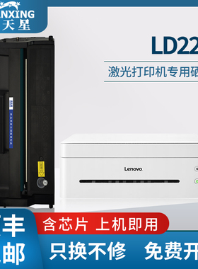 普天星适用联想LD228硒鼓LJ2208W/LJ2208粉盒M7208W/M7208/LJ2218w/M7218w易加粉墨盒m7208Wpro打印机碳粉盒