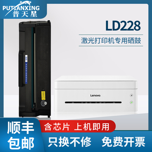 LJ2218w M7208 M7218w易加粉墨盒m7208Wpro打印机碳粉盒 LJ2208粉盒M7208W 普天星适用联想LD228硒鼓LJ2208W