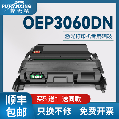 MP3070DN粉盒OEP3060打印机墨盒