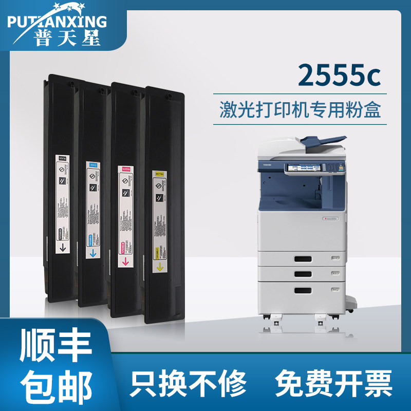 顺丰包邮适用东芝T-FC50C粉盒