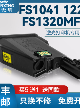 普天星适用京瓷TK1118粉盒Kyocera FS1041复印机碳粉盒FS1220MFP打印机墨盒FS1320MFP碳粉CT203495墨粉盒