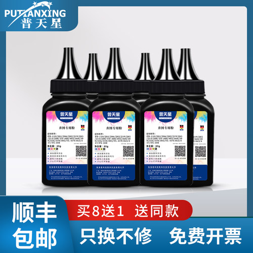 pantum普天星奔图激光通用打印机
