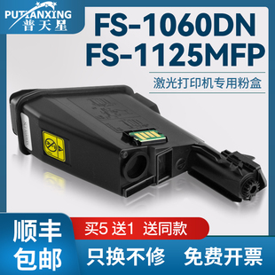 1060DN打印机碳粉盒FS1025粉盒M1025d碳粉盒TK1123碳粉盒TK1121 普天星适用京瓷FS 1125MFP墨盒Kyocera