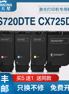 普天星适用利盟CX725粉盒CS720de CS720dte墨粉盒CS725de CS725dte打印机墨盒碳粉CX725dhe CX725dthe碳粉盒