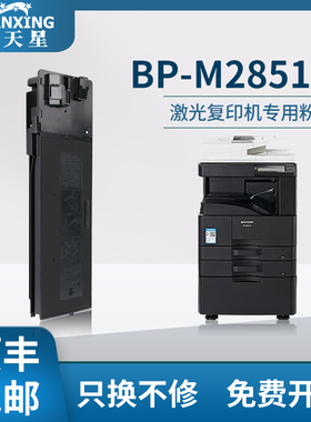 【顺丰包邮】普天星适用夏普BP-M2851R粉盒SHARP BP-CT300复印机墨盒M3151R数码复合机碳粉M3551R墨粉硒鼓