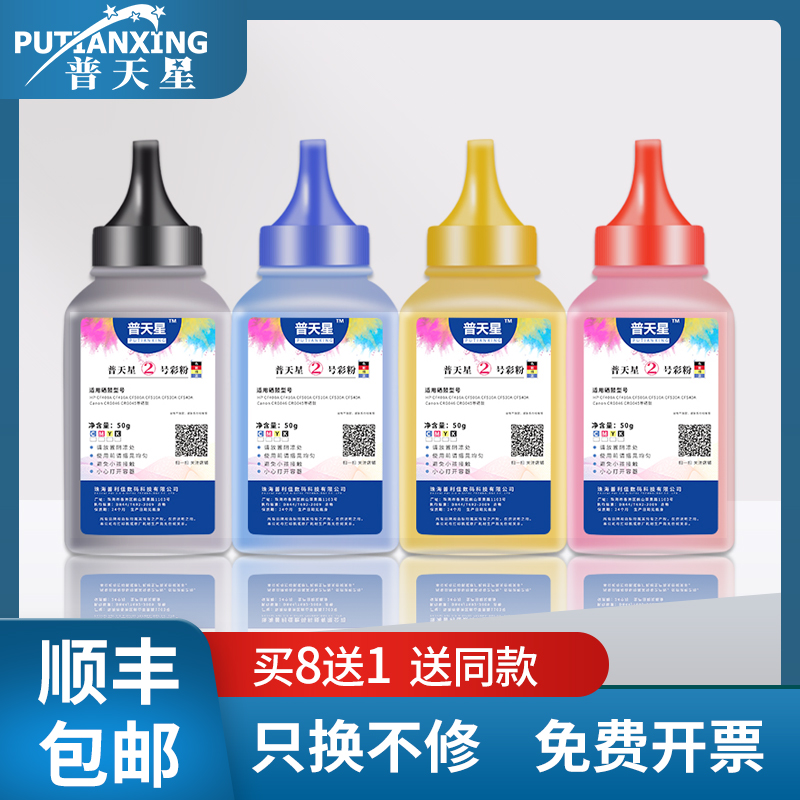 普天星适用惠普M154nw碳粉
