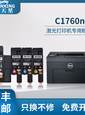 【顺丰包邮】普天星戴尔1765粉盒Dell C1760nw彩色墨粉筒C1765nf墨盒复印机碳粉盒C1765nfw打印机硒鼓墨盒