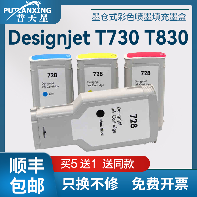 T830墨盒T730宽幅绘图仪墨水
