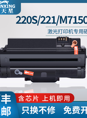 普天星适用东芝220s硒鼓221联想m7150f硒鼓2241戴尔1130施乐3155碳粉方正AM2022 D2030A打印机墨盒A1024粉盒