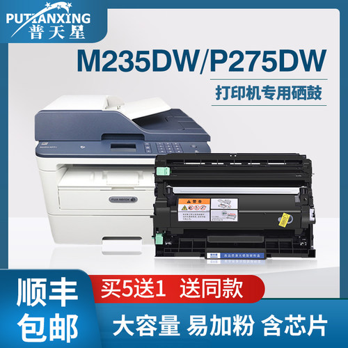 普天星适用施乐m235dw粉盒
