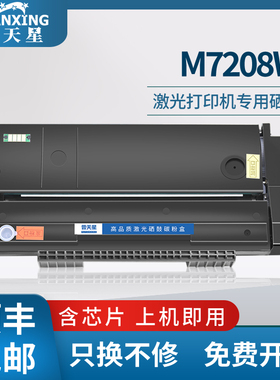普天星适用ld228硒鼓联想m7208w打印机硒鼓小新lj2208w扫描头2208碳粉m7218w墨盒易加粉理光SP150SUw晒鼓芯片