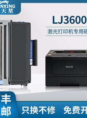 【顺丰包邮】普天星适用联想LJ3600D粉盒LJ3650DN墨盒M7900DNF打印机墨粉盒TN580易加粉LT4636 LT4636H硒鼓