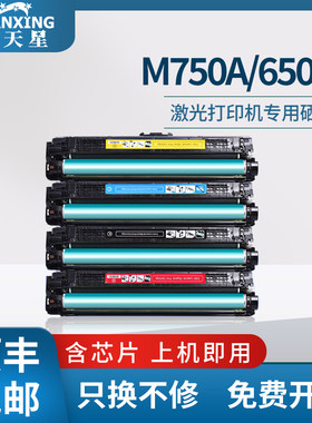 普天星适用惠普m750a硒鼓