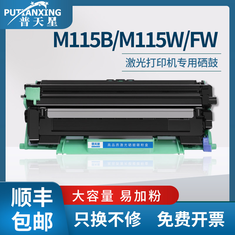 普天星适用富士施乐m115b硒鼓m115w/fw粉盒m118w墨盒fujixeroxp115b
